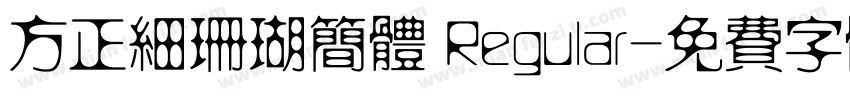 方正细珊瑚简体 Regular字体转换